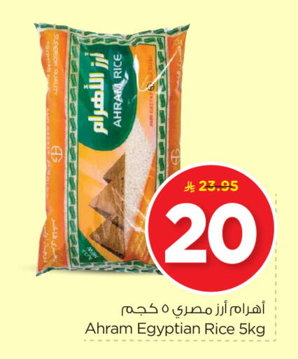 Calrose Rice available at Nesto in KSA, Saudi Arabia, Saudi - Jubail
