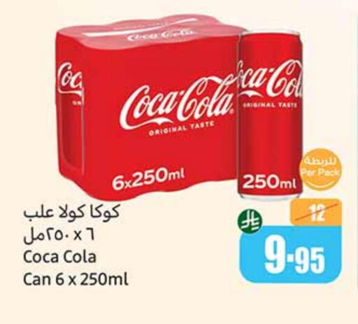 COCA COLA available at Othaim Markets in KSA, Saudi Arabia, Saudi - Jazan