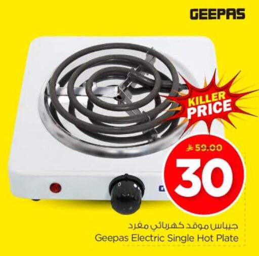 أدوات المطبخ in نستو, المملكة العربية السعودية Offers - المملكة العربية السعودية جيباس موقد كهربائي available at نستو in مملكة العربية السعودية, السعودية, سعودية - بريدة