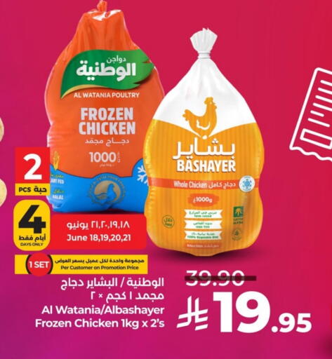 AL WATANIA Frozen Whole Chicken available at LULU Hypermarket in KSA, Saudi Arabia, Saudi - Dammam