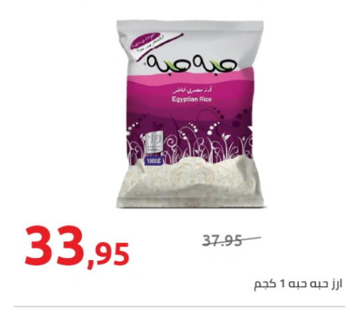 Calrose Rice available at Hyper One  in Egypt - Cairo