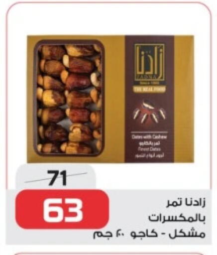 available at زهران ماركت in Egypt - القاهرة