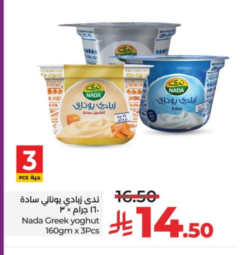 NADA Greek Yoghurt available at LULU Hypermarket in KSA, Saudi Arabia, Saudi - Al-Kharj