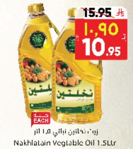 Nakhlatain Vegetable Oil available at City Flower in KSA, Saudi Arabia, Saudi - Sakaka