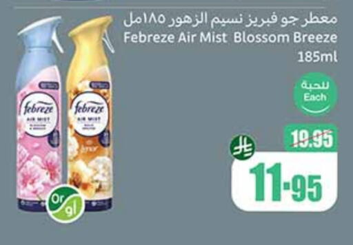 Air Freshner available at Othaim Markets in KSA, Saudi Arabia, Saudi - Mahayil