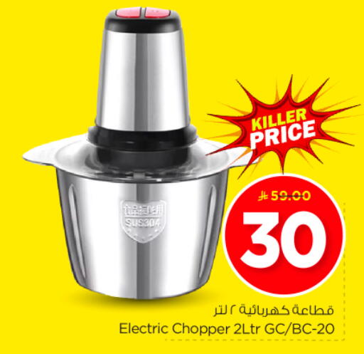 أدوات المطبخ in نستو, المملكة العربية السعودية Offers - المملكة العربية السعودية مفرمة available at نستو in مملكة العربية السعودية, السعودية, سعودية - بريدة