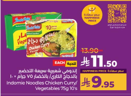 INDOMIE Noodles available at LULU Hypermarket in KSA, Saudi Arabia, Saudi - Yanbu