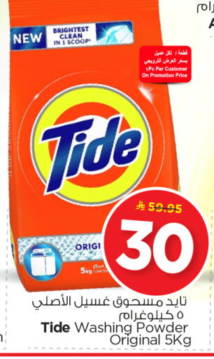 TIDE Detergent available at Nesto in KSA, Saudi Arabia, Saudi - Dammam