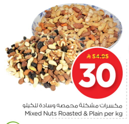 Dried Fruits & Dates in Nesto, Saudi Arabia Offers - Saudi Arabia available at Nesto in KSA, Saudi Arabia, Saudi - Riyadh