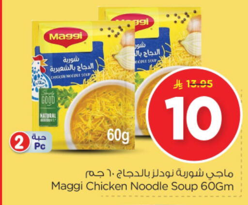 المعكرونة و النودلز in نستو, المملكة العربية السعودية Offers - المملكة العربية السعودية فريشلي نودلز available at نستو in مملكة العربية السعودية, السعودية, سعودية - الرياض