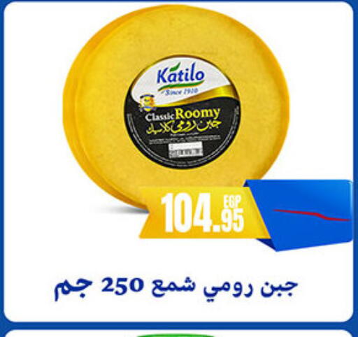 كتيلو جبنة رومي available at الرايه  ماركت in Egypt - القاهرة
