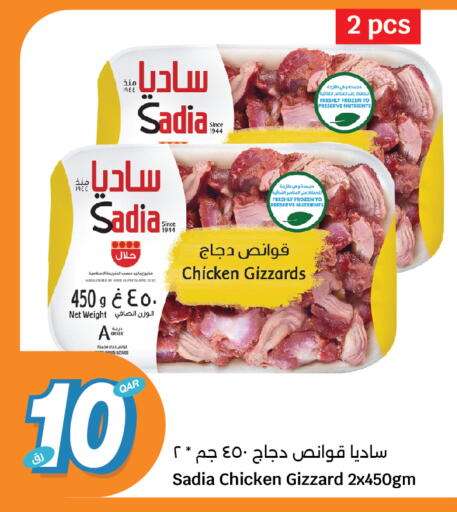 دجاج in سيتي هايبرماركت, قطر Offers - قطر زيت الزنجبيل قوانص الدجاج available at سيتي هايبرماركت in قطر - الشحانية