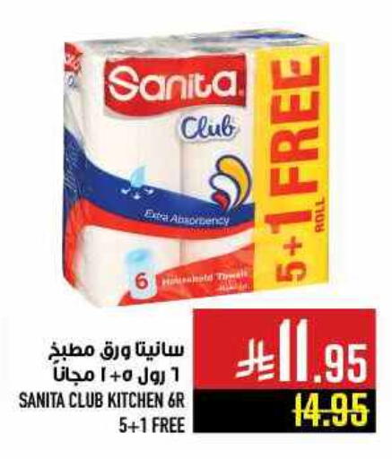 Toilet & Paper Tissue in Abraj Hypermarket, Saudi Arabia Offers - Saudi Arabia SANITA available at Abraj Hypermarket in KSA, Saudi Arabia, Saudi - Mecca
