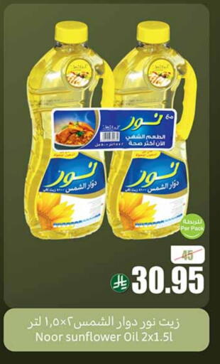 NOOR Sunflower Oil available at Othaim Markets in KSA, Saudi Arabia, Saudi - Tabuk
