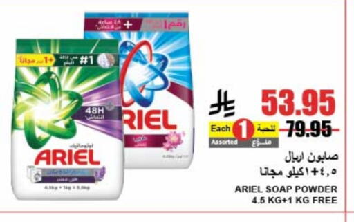 ARIEL Detergent available at A Market in KSA, Saudi Arabia, Saudi - Riyadh