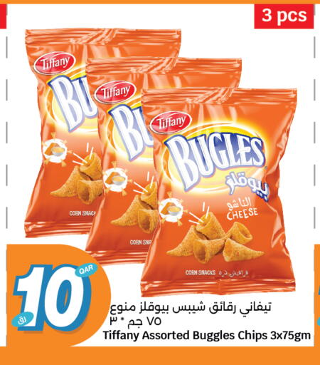 وجبات خفيفة in سيتي هايبرماركت, قطر Offers - قطر تيفاني available at سيتي هايبرماركت in قطر - الشحانية