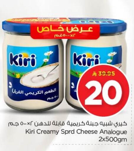 Cheese & Cream in Nesto, Saudi Arabia Offers - Saudi Arabia KIRI Cream Cheese available at Nesto in KSA, Saudi Arabia, Saudi - Al Majmaah