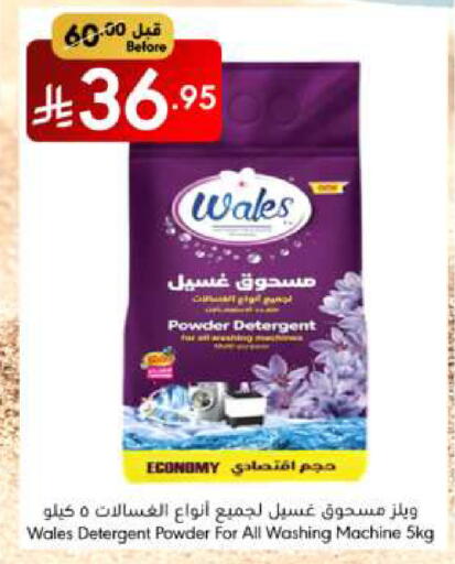 Detergent available at Manuel Market in KSA, Saudi Arabia, Saudi - Jeddah
