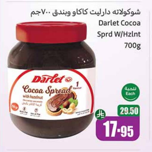 الصلصات والسبريد in أسواق عبد الله العثيم, المملكة العربية السعودية Offers - المملكة العربية السعودية شوكولاتة للدهن available at أسواق عبد الله العثيم in مملكة العربية السعودية, السعودية, سعودية - خميس مشيط