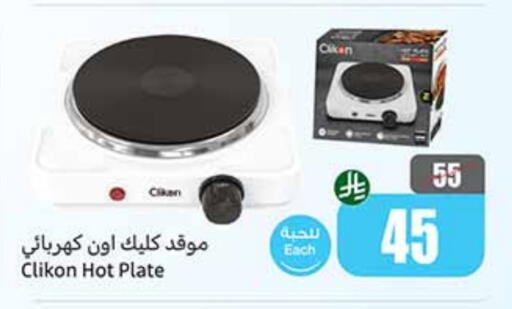 CLIKON Electric Cooker available at Othaim Markets in KSA, Saudi Arabia, Saudi - Saihat