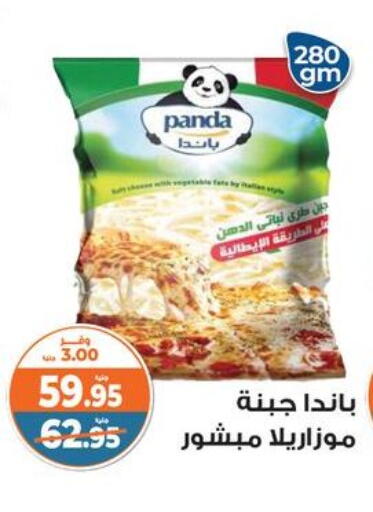 PANDA Mozzarella available at Kazyon  in Egypt - Cairo