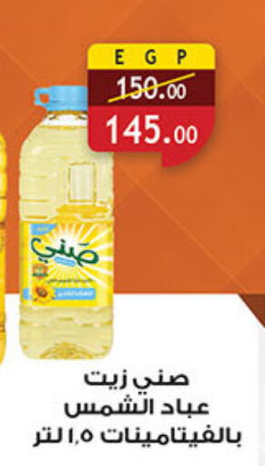 SUNNY Sunflower Oil available at Al Rayah Market   in Egypt - Cairo