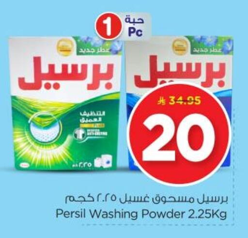 Laundry in Nesto, Saudi Arabia Offers - Saudi Arabia PERSIL Detergent available at Nesto in KSA, Saudi Arabia, Saudi - Al Majmaah