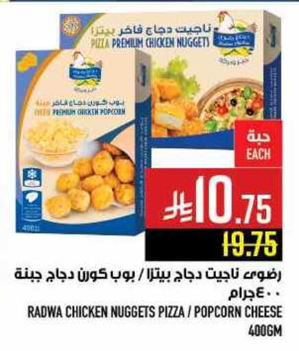 Chicken Nuggets available at Abraj Hypermarket in KSA, Saudi Arabia, Saudi - Mecca