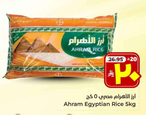 Calrose Rice available at Hyper Al Wafa in KSA, Saudi Arabia, Saudi - Mecca