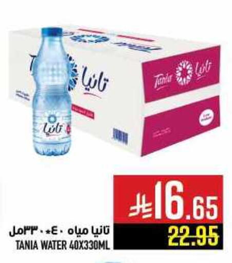 TANIA available at Abraj Hypermarket in KSA, Saudi Arabia, Saudi - Mecca