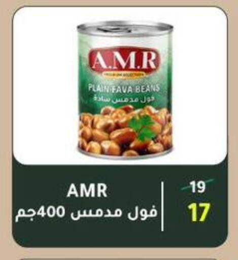 Fava Beans available at Wekalet Elmansoura - Dakahlia  in Egypt - Cairo