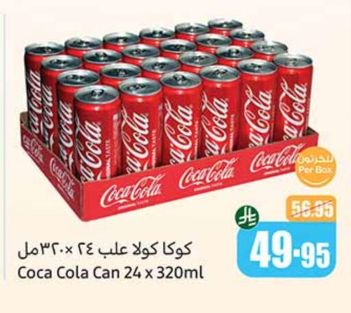 COCA COLA available at Othaim Markets in KSA, Saudi Arabia, Saudi - Jazan