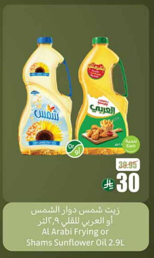 Sunflower Oil available at Othaim Markets in KSA, Saudi Arabia, Saudi - Khafji