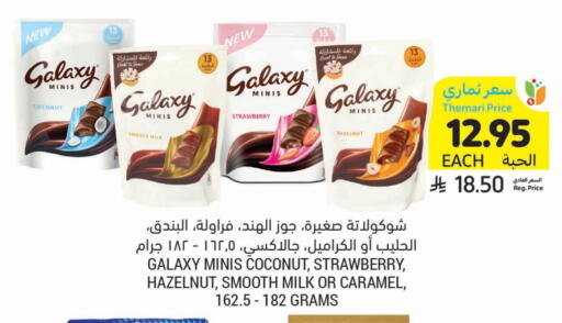 GALAXY available at Tamimi Market in KSA, Saudi Arabia, Saudi - Unayzah