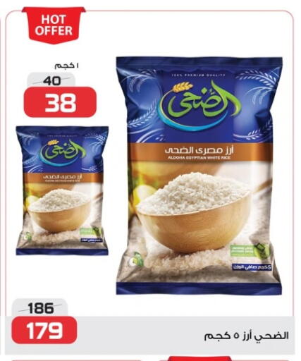 أرز كالروز available at زهران ماركت in Egypt - القاهرة