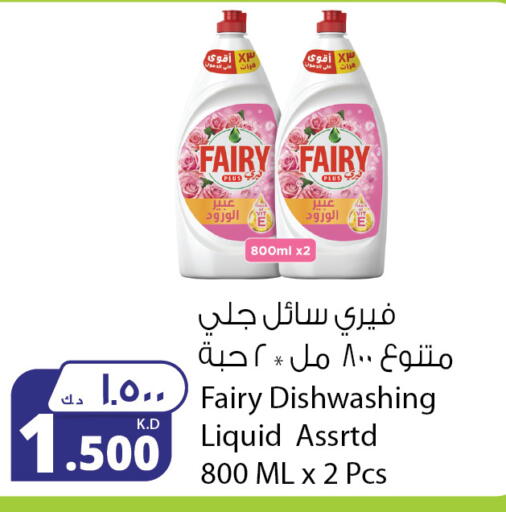 FAIRY available at Agricultural Food Products Co. in Kuwait - Ahmadi Governorate