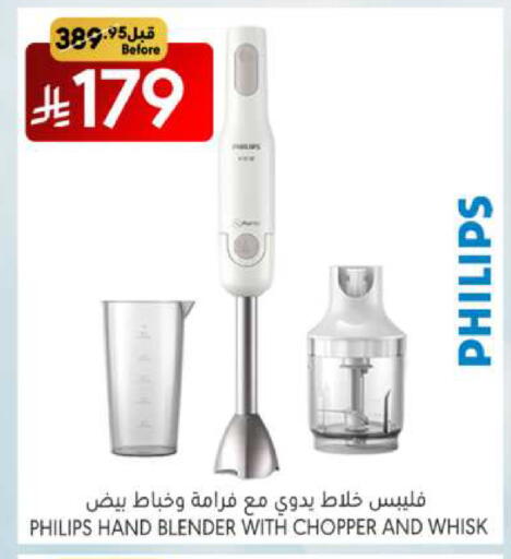 PHILIPS Mixer / Grinder available at Manuel Market in KSA, Saudi Arabia, Saudi - Jeddah