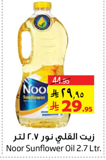 NOOR Sunflower Oil available at Layan Hyper in KSA, Saudi Arabia, Saudi - Dammam