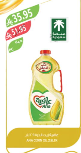AFIA Corn Oil available at Farm  in KSA, Saudi Arabia, Saudi - Arar
