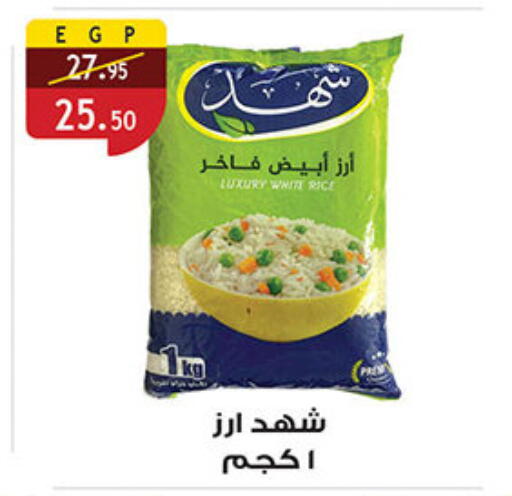 أرز أبيض available at الرايه  ماركت in Egypt - القاهرة