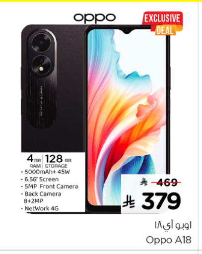 جوالات in نستو, المملكة العربية السعودية Offers - المملكة العربية السعودية أوبو available at نستو in مملكة العربية السعودية, السعودية, سعودية - بريدة