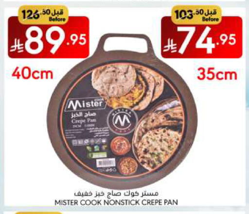 تجهيزات المطابخ in مانويل ماركت, المملكة العربية السعودية Offers - المملكة العربية السعودية available at مانويل ماركت in مملكة العربية السعودية, السعودية, سعودية - الرياض