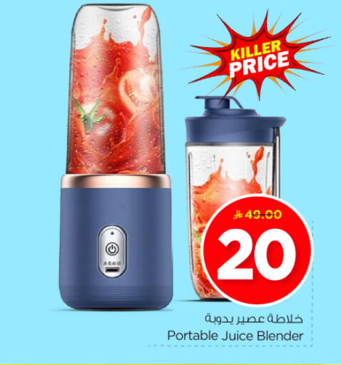 أدوات المطبخ in نستو, المملكة العربية السعودية Offers - المملكة العربية السعودية خلاط/مطحنة available at نستو in مملكة العربية السعودية, السعودية, سعودية - بريدة