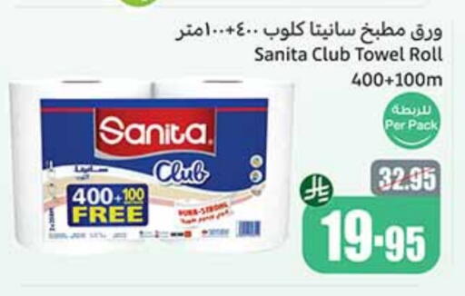 ورق التواليت و المناشف الورقية in أسواق عبد الله العثيم, المملكة العربية السعودية Offers - المملكة العربية السعودية صنيتا available at أسواق عبد الله العثيم in مملكة العربية السعودية, السعودية, سعودية - عرعر