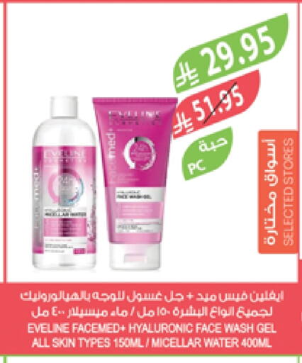 Face Wash available at Farm  in KSA, Saudi Arabia, Saudi - Jazan