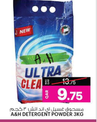 Detergent available at Ansar Gallery in Qatar - Doha
