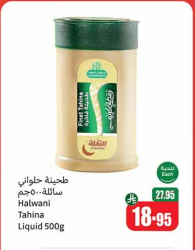 Tahina & Halawa available at Othaim Markets in KSA, Saudi Arabia, Saudi - Mahayil