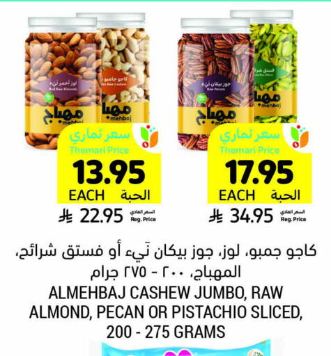 available at Tamimi Market in KSA, Saudi Arabia, Saudi - Unayzah
