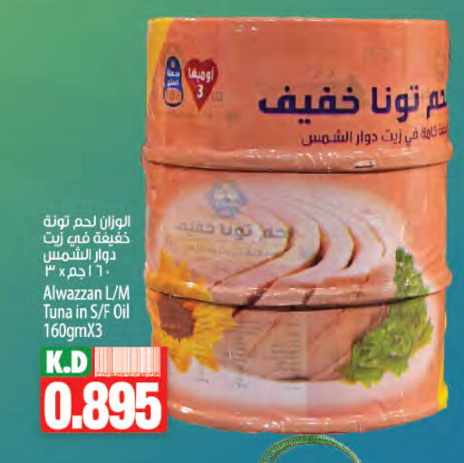 Tuna - Canned available at Mango Hypermarket  in Kuwait - Jahra Governorate