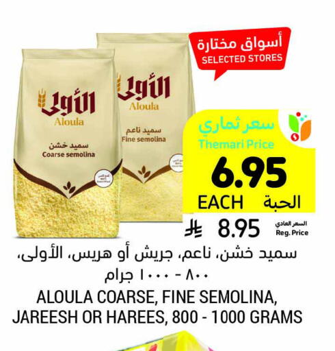 Semolina available at Tamimi Market in KSA, Saudi Arabia, Saudi - Unayzah